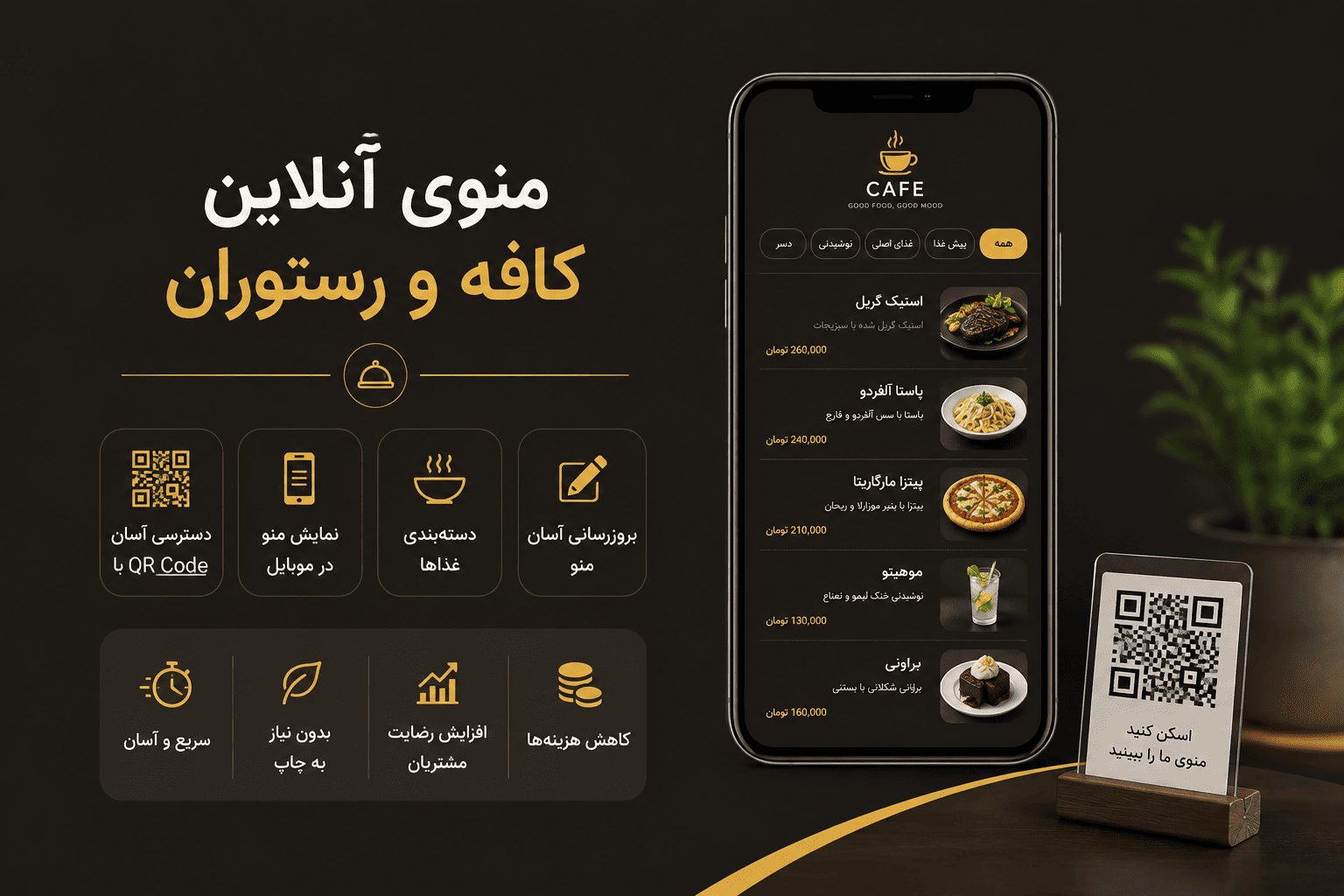 طراحی منوی دیجیتال رستوران و کافه؛ راهنمای ساخت یک منوی آنلاین حرفهای و فروشمحور طراحی منوی دیجیتال رستوران و کافه؛ راهنمای ساخت یک منوی آنلاین حرفهای و فروشمحور